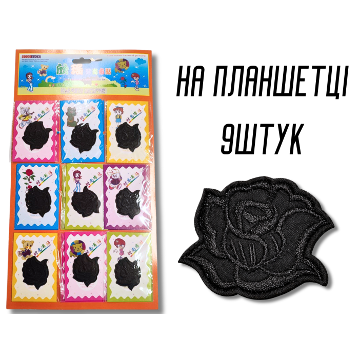 Аппликация для одежды нашивка №132 черная розочка 9шт/4.5х4см