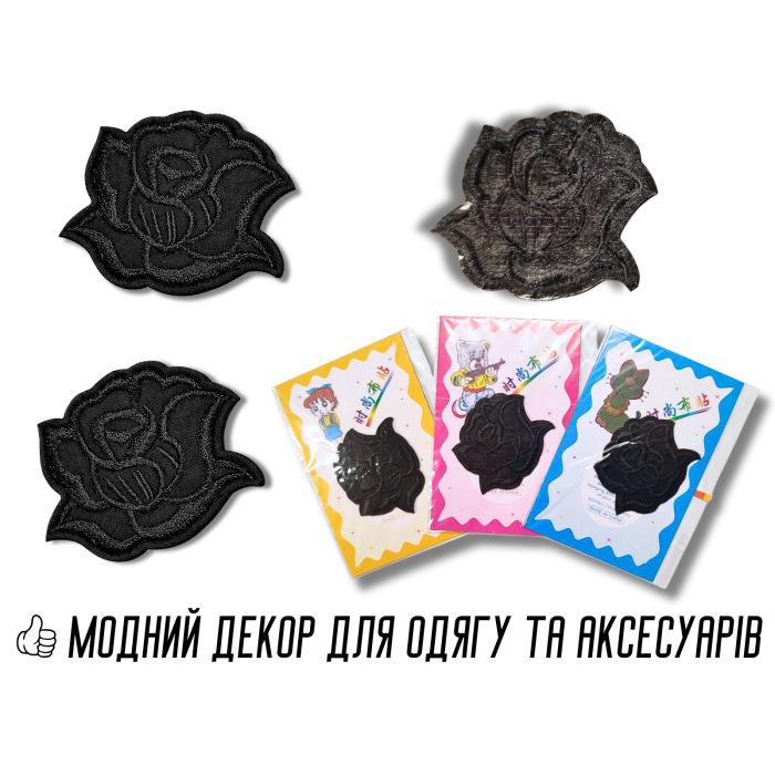 Аппликация для одежды нашивка №132 черная розочка 9шт/4.5х4см