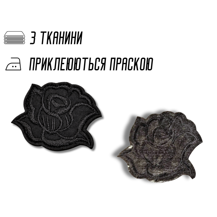 Аппликация для одежды нашивка №132 черная розочка 9шт/4.5х4см