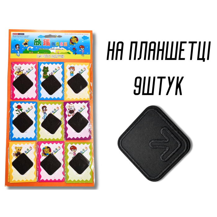 Аппликация для одежды нашивка №134 черные стрелки в квадрате 9шт/4.2х4.2см