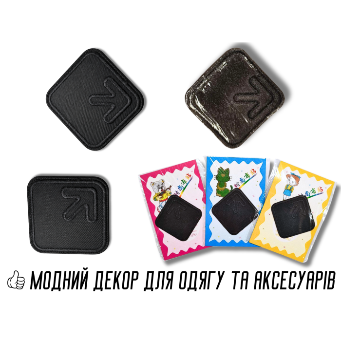 Аппликация для одежды нашивка №134 черные стрелки в квадрате 9шт/4.2х4.2см