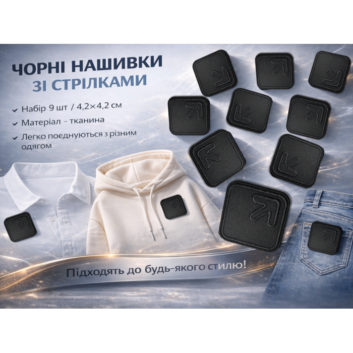 Аппликация для одежды нашивка №134 черные стрелки в квадрате 9шт/4.2х4.2см