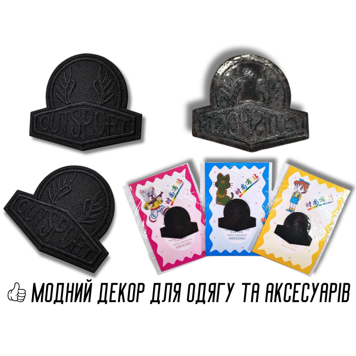 Аппликация для одежды нашивка №137 черная надпись Cutsport 9шт/4х3,5см