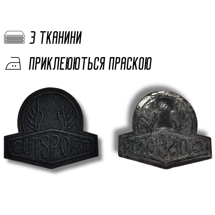 Аппликация для одежды нашивка №137 черная надпись Cutsport 9шт/4х3,5см