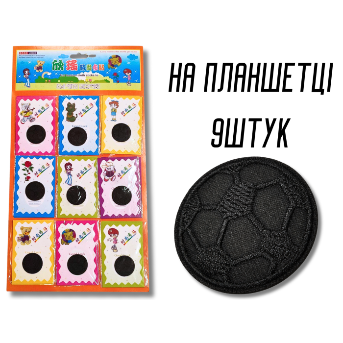 Аппликация для одежды нашивка №139 черный футбольный мяч 9шт/D:3,2см