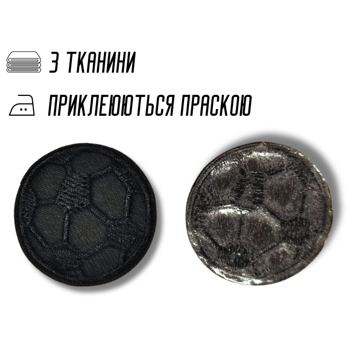 Аппликация для одежды нашивка №139 черный футбольный мяч 9шт/D:3,2см