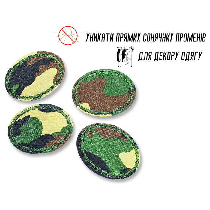 Аплікація для одягу нашивка №168 Мілітарі/Камуфляж 9шт/7х5см