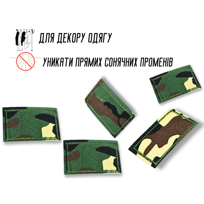 Аплікація для одягу нашивка № 169 Мілітарі/Камуфляж 9шт/7.5х4.5см