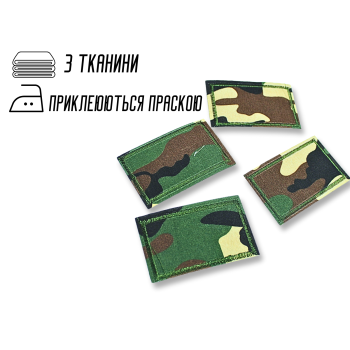 Аплікація для одягу нашивка № 169 Мілітарі/Камуфляж 9шт/7.5х4.5см