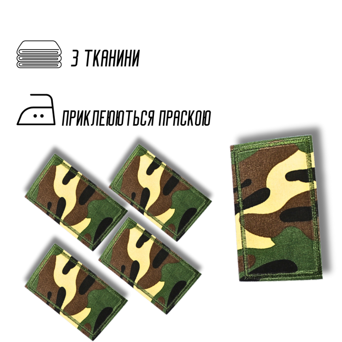 Аплікація для одягу нашивка №213 Мілітарі/Камуфляж 9шт/9х5.5см