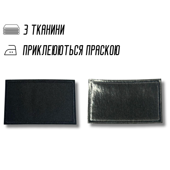 Аппликация для одежды нашивка №214 черный прямоугольник 9шт/8,4х5,4см