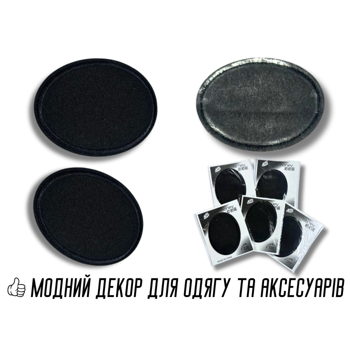 Аппликация для одежды нашивка №215 черный овал 9шт/8х6см