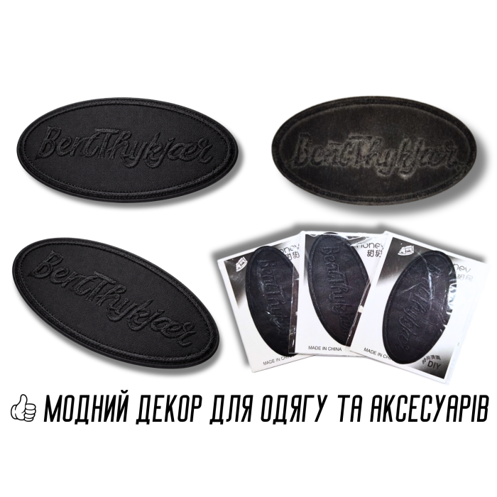 Аппликация для одежды нашивка №216 черный овал BentThykjcer 9шт/10х5см