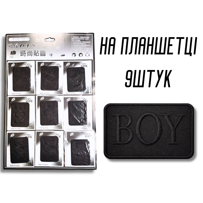 Аппликация для одежды нашивка №219 черный прямоугольник BOY 9шт/7.5х5.5см