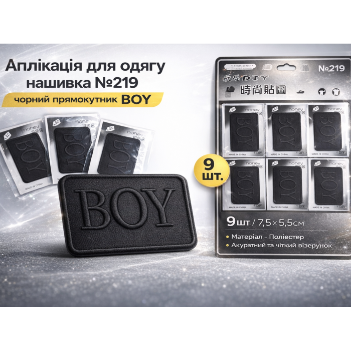 Аппликация для одежды нашивка №219 черный прямоугольник BOY 9шт/7.5х5.5см