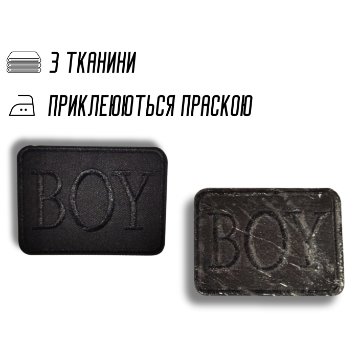 Аппликация для одежды нашивка №219 черный прямоугольник BOY 9шт/7.5х5.5см
