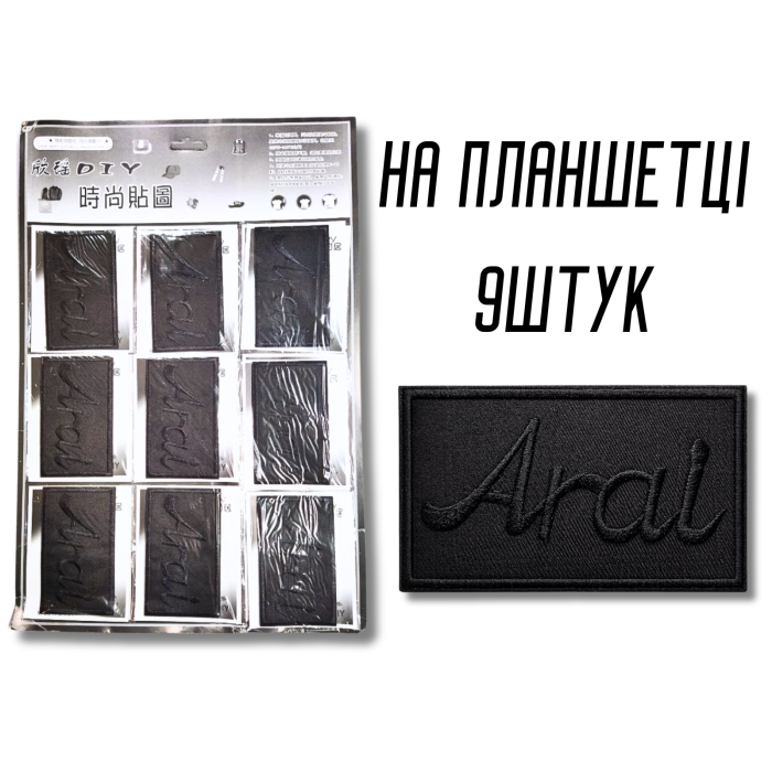 Аппликация для одежды нашивка №221 черный прямоугольник Arai 9шт/10х6см