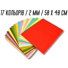 Фетр комплект из 17 цветов/2мм/50х40см