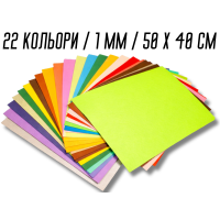 Фетр комплект 22 цвета/1мм/50х40см