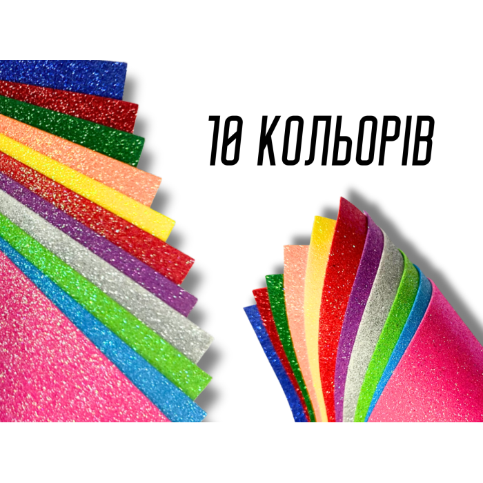Фоамиран блестящий/глитерный комплект из 10 цветов 1мм/20х30см