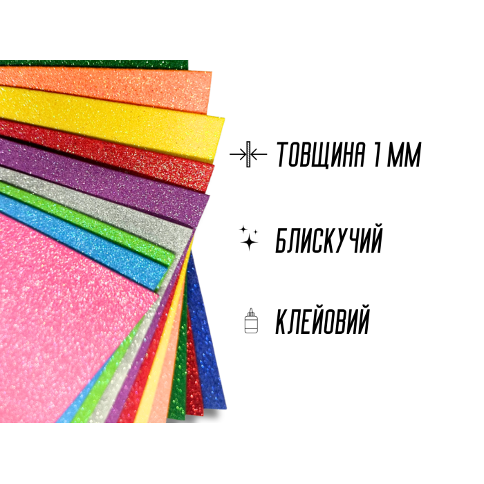 Фоамиран блестящий/глитерный комплект из 10 цветов 1мм/20х30см