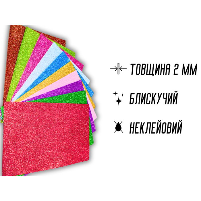 Фоаміран блискучий/глітерний неклейовий комплект з 10 кольорів 2мм/20х30см