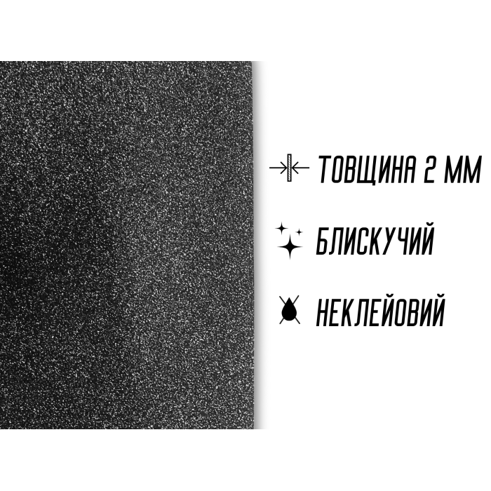 Фоамиран блестящий/глиттерный неклеевой 2мм/20х30см
