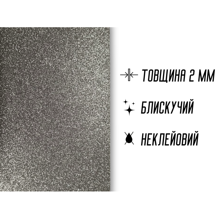 Фоамиран блестящий/глиттерный неклеевой 2мм/20х30см
