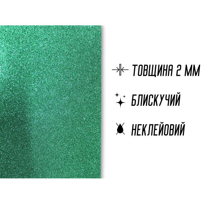 Фоамиран блестящий/глиттерный неклеевой 2мм/20х30см