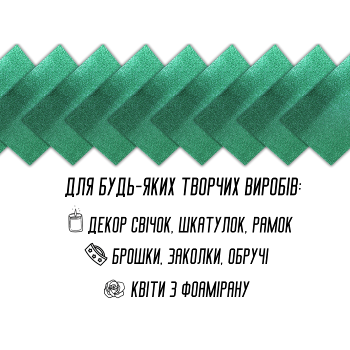 Фоамиран блестящий/глиттерный неклеевой 2мм/20х30см