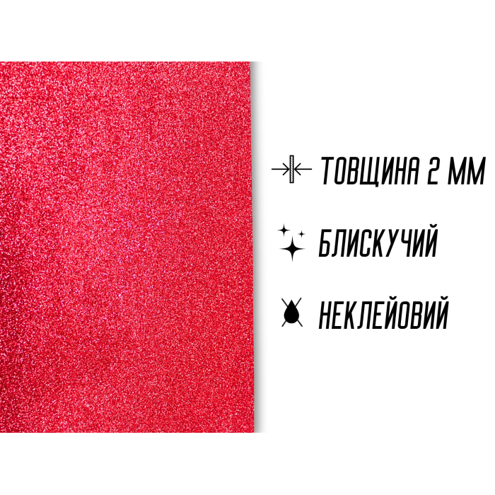 Фоамиран блестящий/глиттерный неклеевой 2мм/20х30см