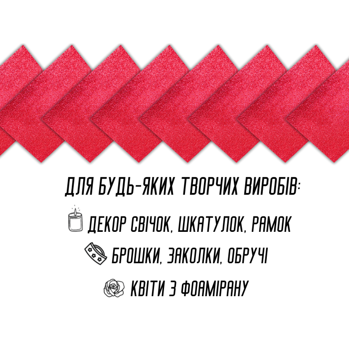 Фоамиран блестящий/глиттерный неклеевой 2мм/20х30см