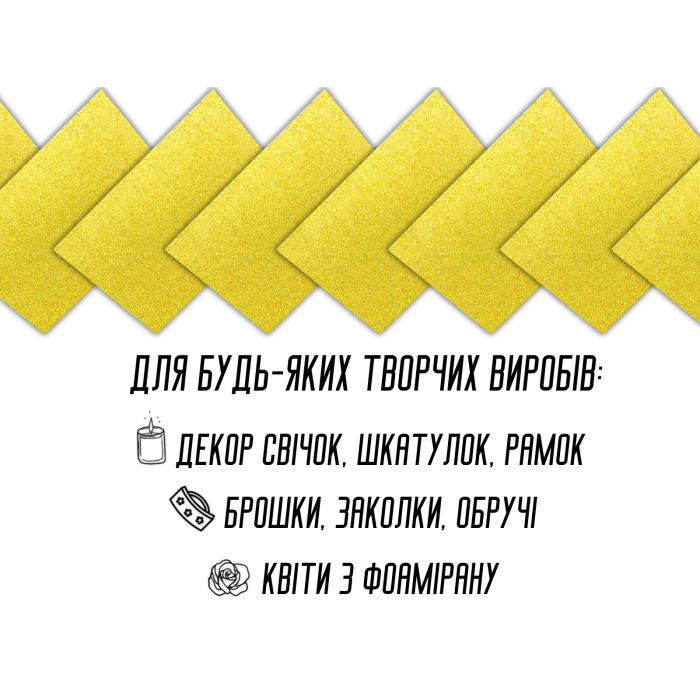 Фоамиран блестящий/глиттерный неклеевой 2мм/20х30см