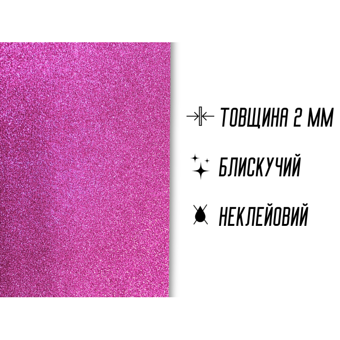 Фоамиран блестящий/глиттерный неклеевой 2мм/20х30см