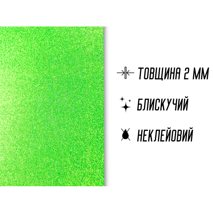 Фоамиран блестящий/глиттерный неклеевой 2мм/20х30см