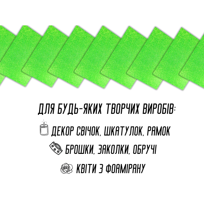 Фоамиран блестящий/глиттерный неклеевой 2мм/20х30см
