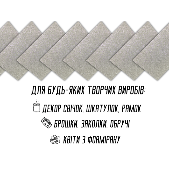 Фоамиран блестящий/глиттерный неклеевой 2мм/20х30см