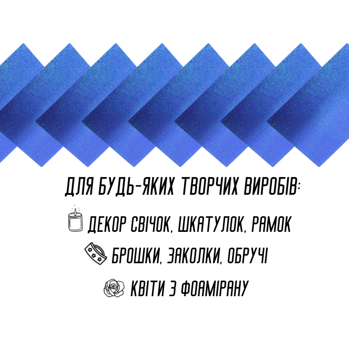 Фоамиран блестящий/глиттерный неклеевой 2мм/20х30см
