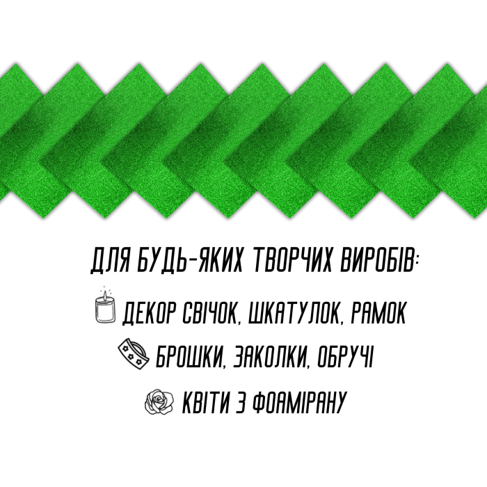 Фоамиран блестящий/глиттерный неклеевой 2мм/20х30см