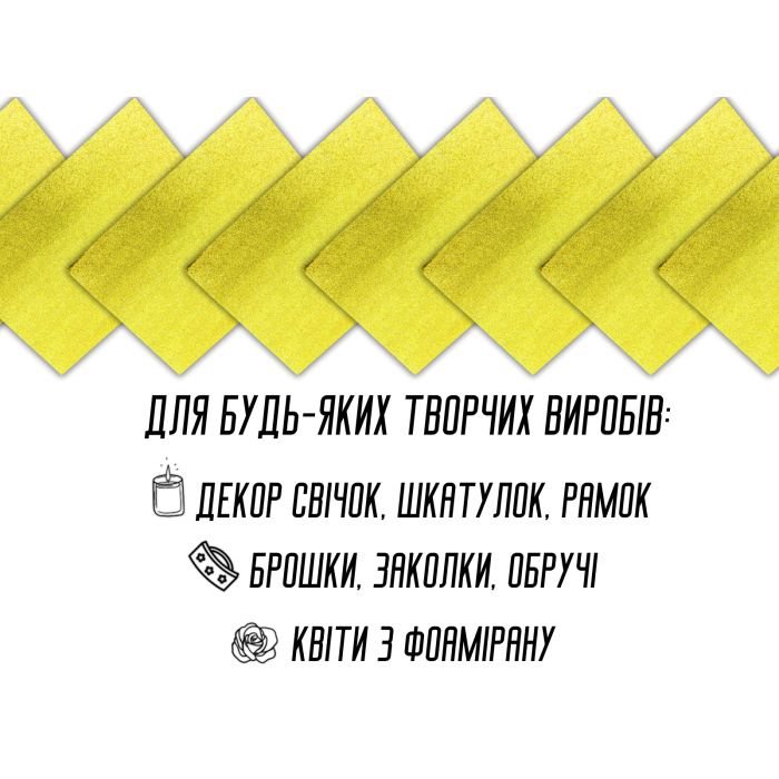 Фоамиран блестящий/глиттерный неклеевой 2мм/20х30см