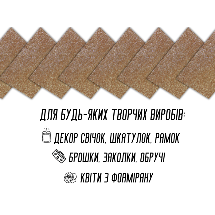 Фоамиран блестящий/глиттерный неклеевой 1мм/20х30см