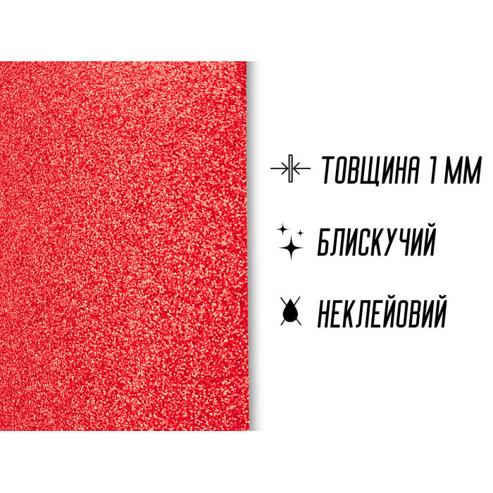 Фоамиран блестящий/глиттерный неклеевой 1мм/20х30см