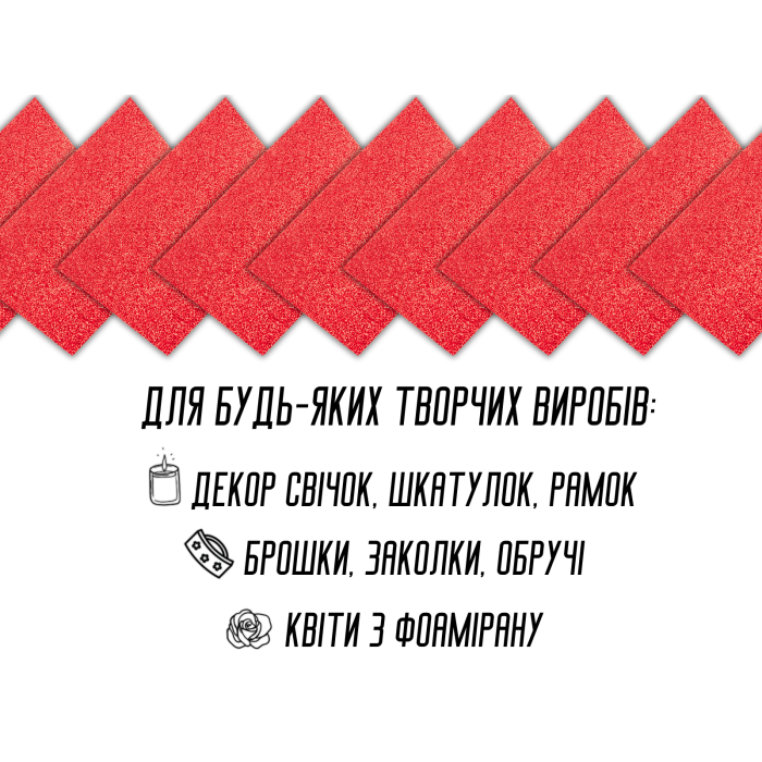 Фоамиран блестящий/глиттерный неклеевой 1мм/20х30см