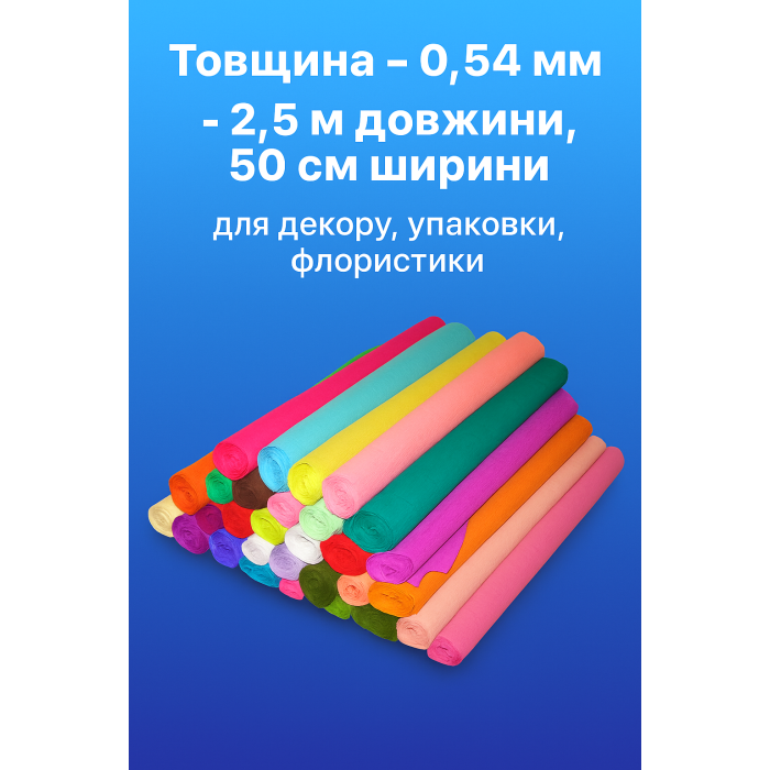 Папір Гофрований 2.5м/50см/0.54мм