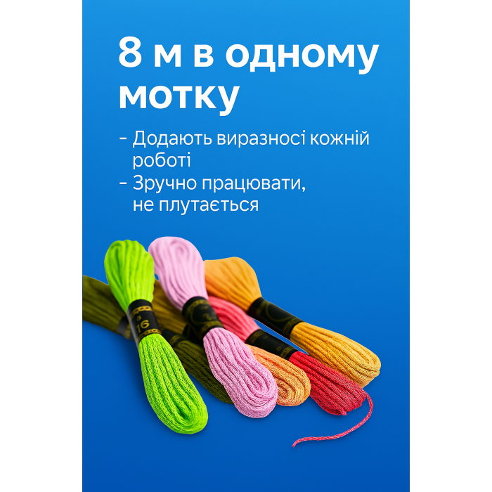 Муліне однотонне Поштучно 8м