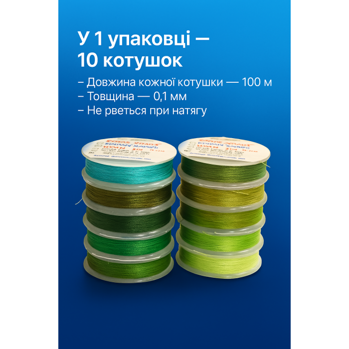 Нитки для бісеру TYTAN кольорові набір 10шт №2500/0.1мм/100м