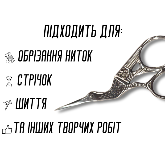 Ножницы "Чапля" для вышивания, рукоделия, серебристые 9,5 см