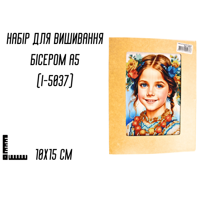 Набор для вышивания бисером А5/10х15см