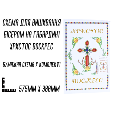 Схема для вишивання бісером Великодня рушник АРТ-025 на габардині з підклеєним флізом 57,5 х 38 см