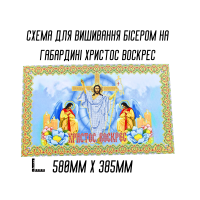 Схема для вишивання бісером Великодня рушник АРТ.О-001 на габардині з підклеєним флізом 58 х 38,5 см